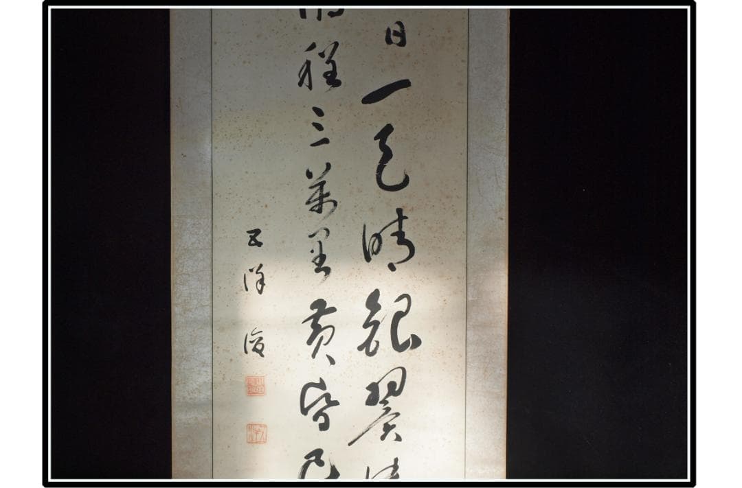 祖父の宝　時代の掛軸　書道筆保証　　日本　中国古美術 X1075C16-8