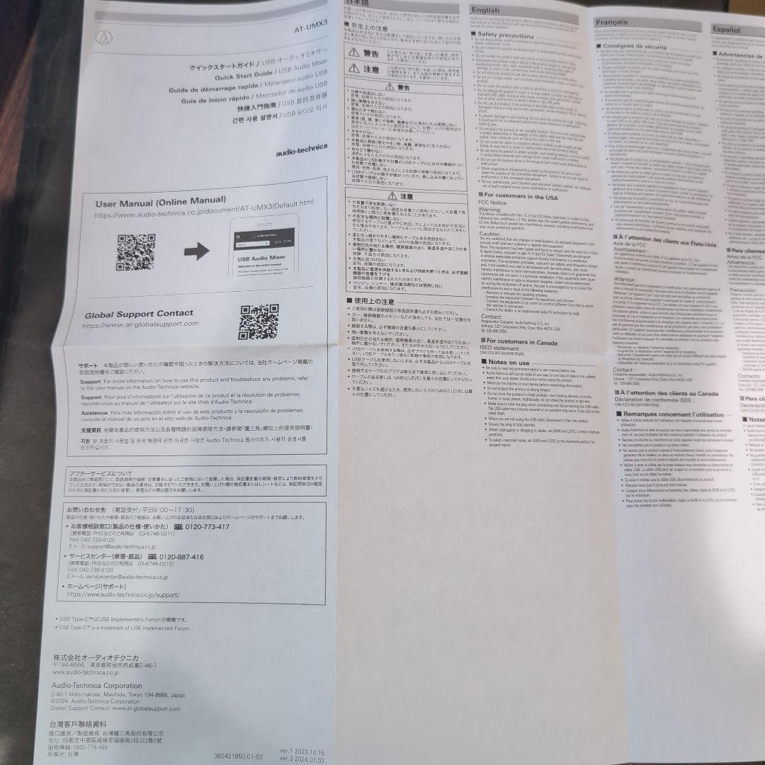 audio-technica AT-UMX3 USB オーディオインターフェイス