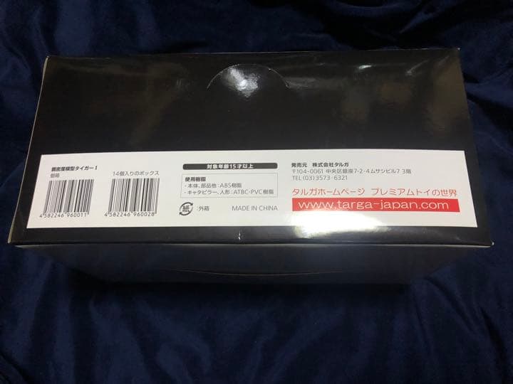 鋼密度模型 タルガ 1/48 タイガー1の2種セット