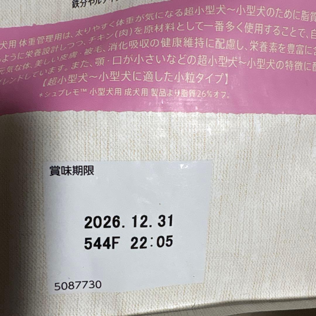 ニュートロ シュプレモ 超小型犬 小型犬用 体重管理用 3kg