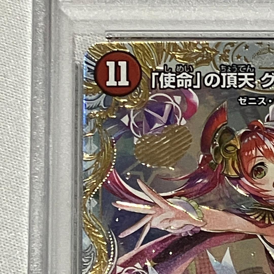 PSA10 「使命」の頂天 グレイテスト・グレート 金