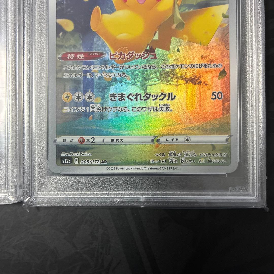 【連番】ピカチュウ AR VSTARユニバース 205/172 PSA10セット
