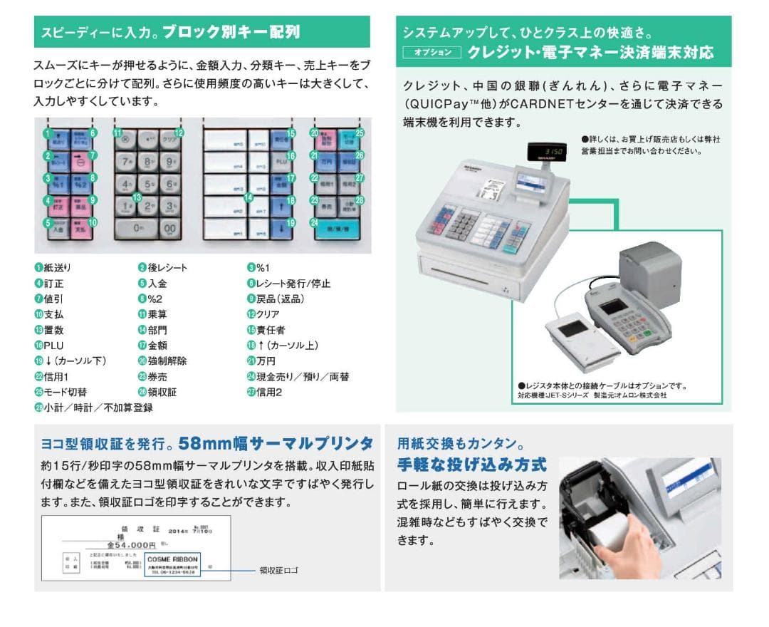 後継機種 設定無料 SHARP XE-A207B-B レジスター 250621