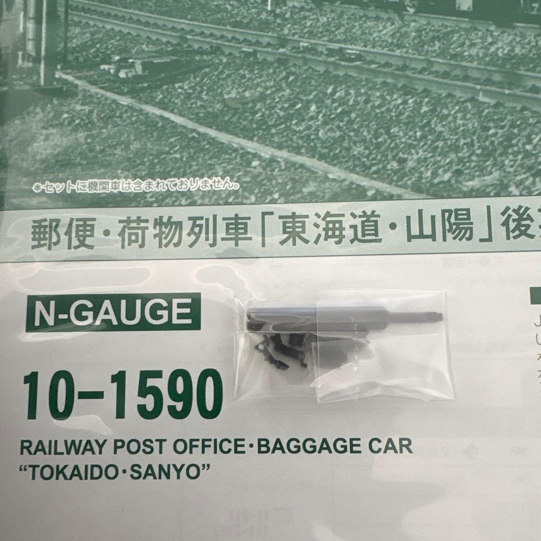【新同】KATO 10-1590 郵便・荷物列車 東海道山陽後期編成6両セット②