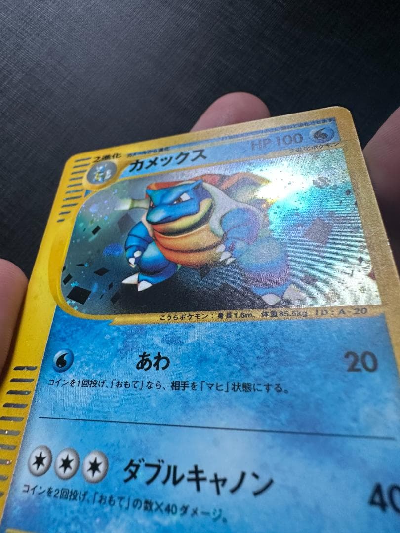 カメックス旧裏 - eプロモカード 013/P