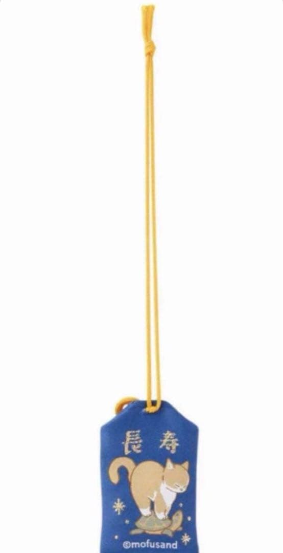 新品未開封★ノベルティ付★モフサンド★もふもふジャーニー含むお守り９種★限定価格