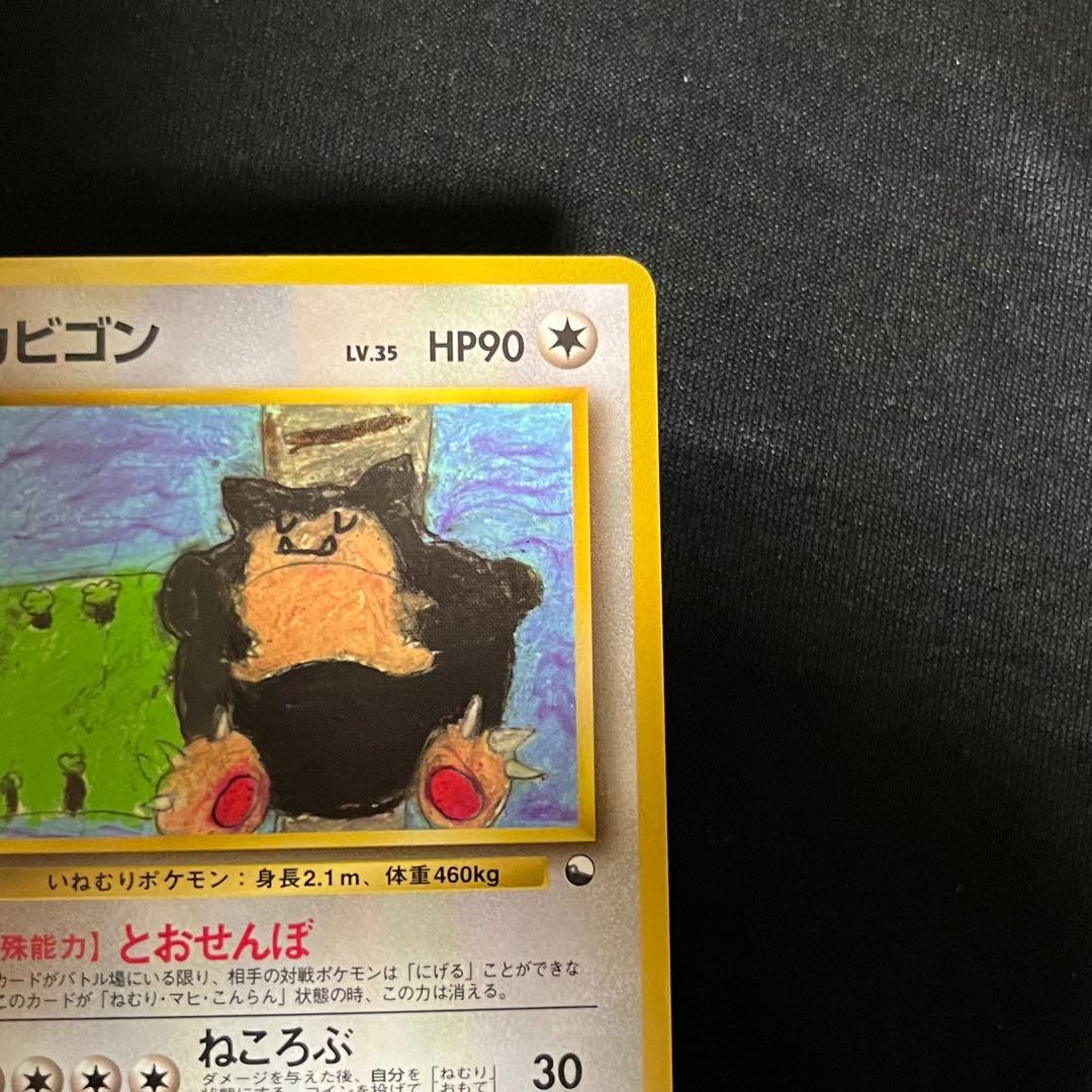 美品 カビゴン 拡張シート 旧裏 ノーマル ②