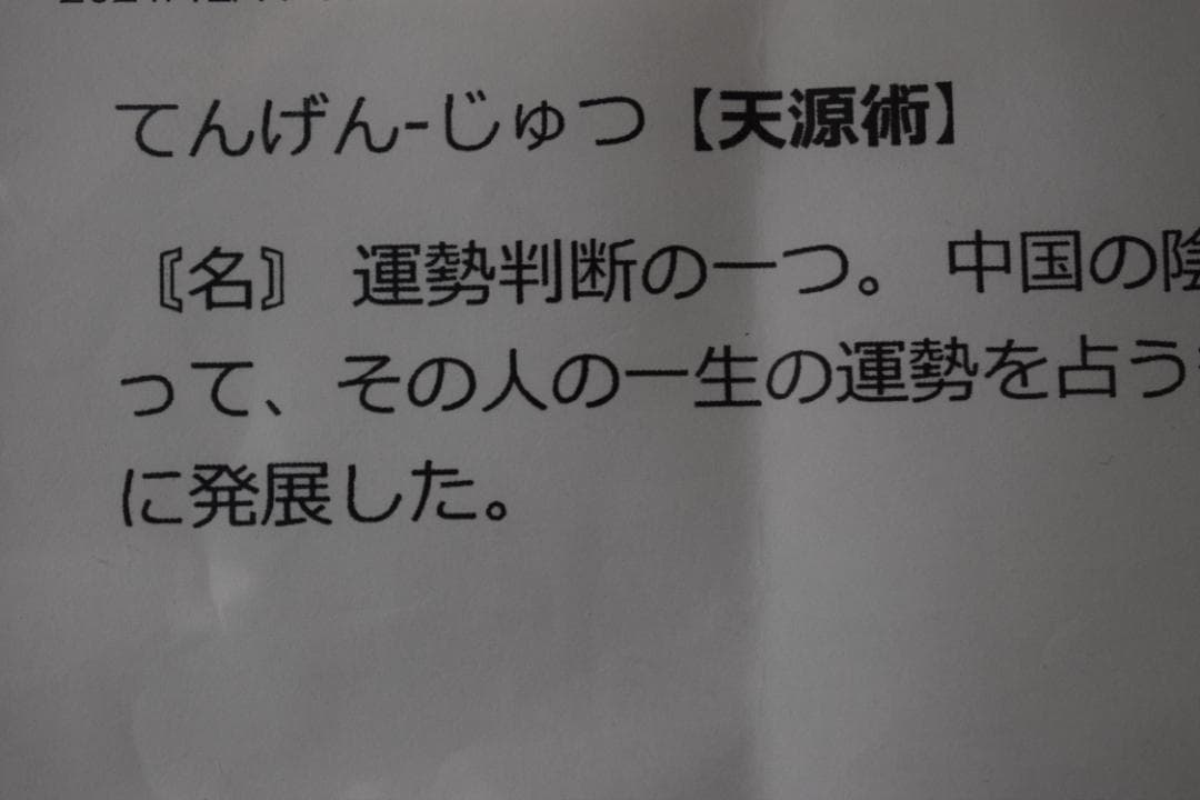 【真作】尹哲/天源術奥伝免許/巻物/掛軸☆宝船☆Y-990　JM