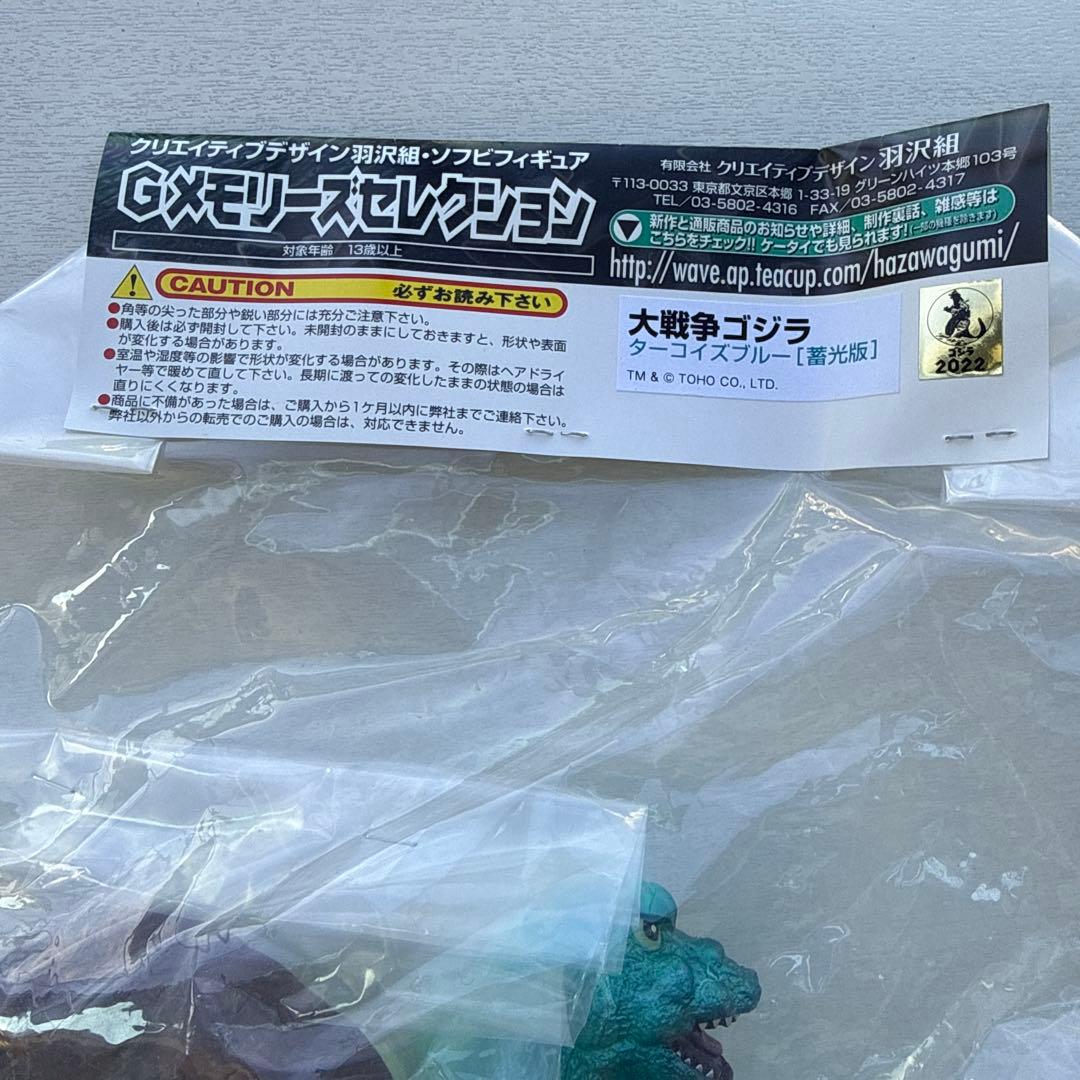 クリエイティブデザイン羽沢組 Gメモリーズセレクション 大戦争ゴジラ 蓄光版