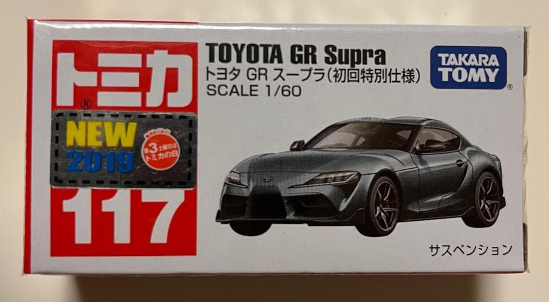 【匿名配送】トミカ GRスープラ 希少６台セット