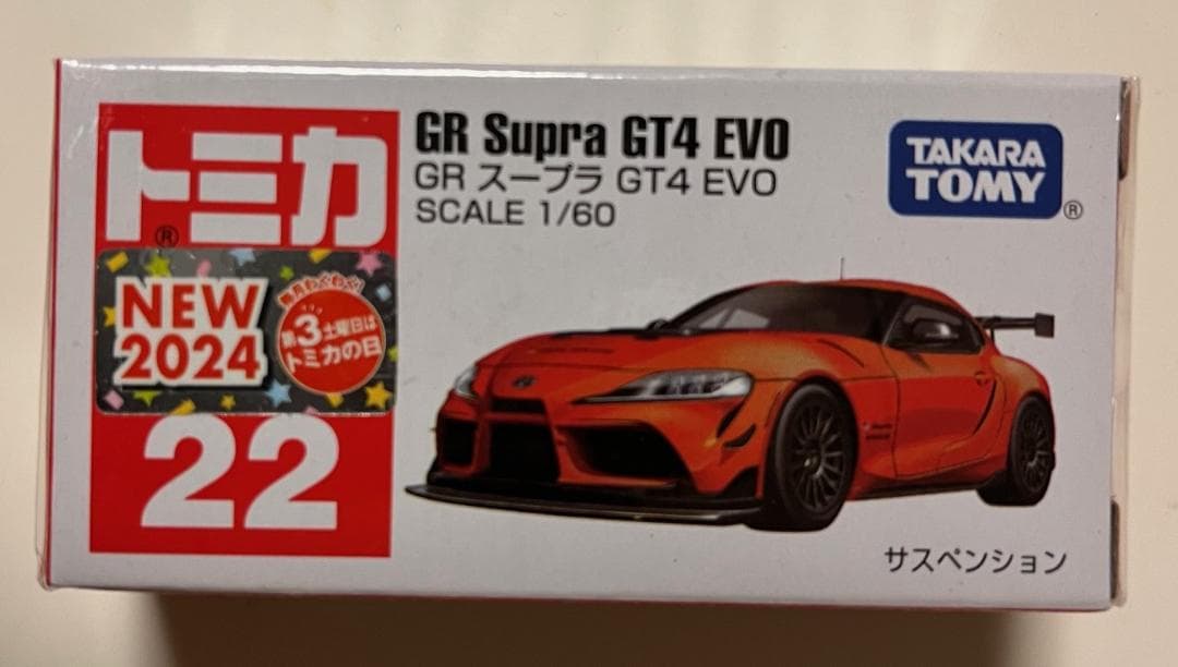 【匿名配送】トミカ GRスープラ 希少６台セット