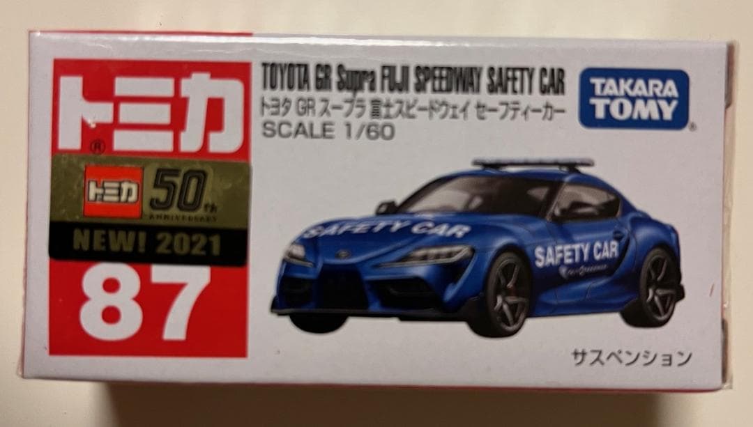 【匿名配送】トミカ GRスープラ 希少６台セット