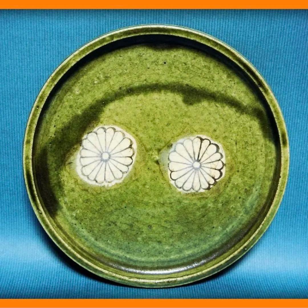 @728『織部 菊紋 皿』　/骨董品 古美術 アンティーク 古玩