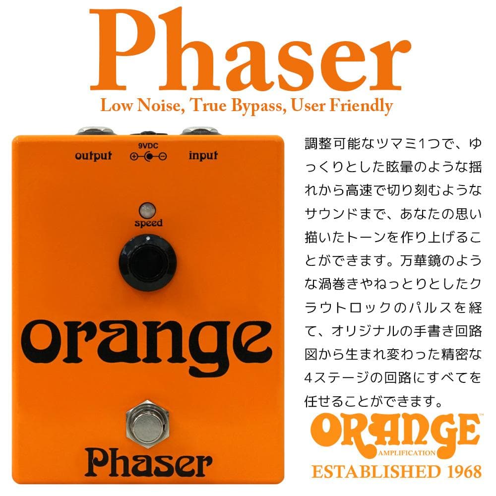 Orange Phaser Pedal フェイザー ペダル イングランド製
