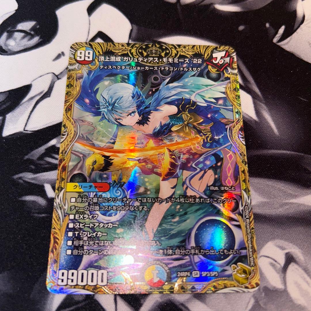 ガリュディアスモモミーズ　金