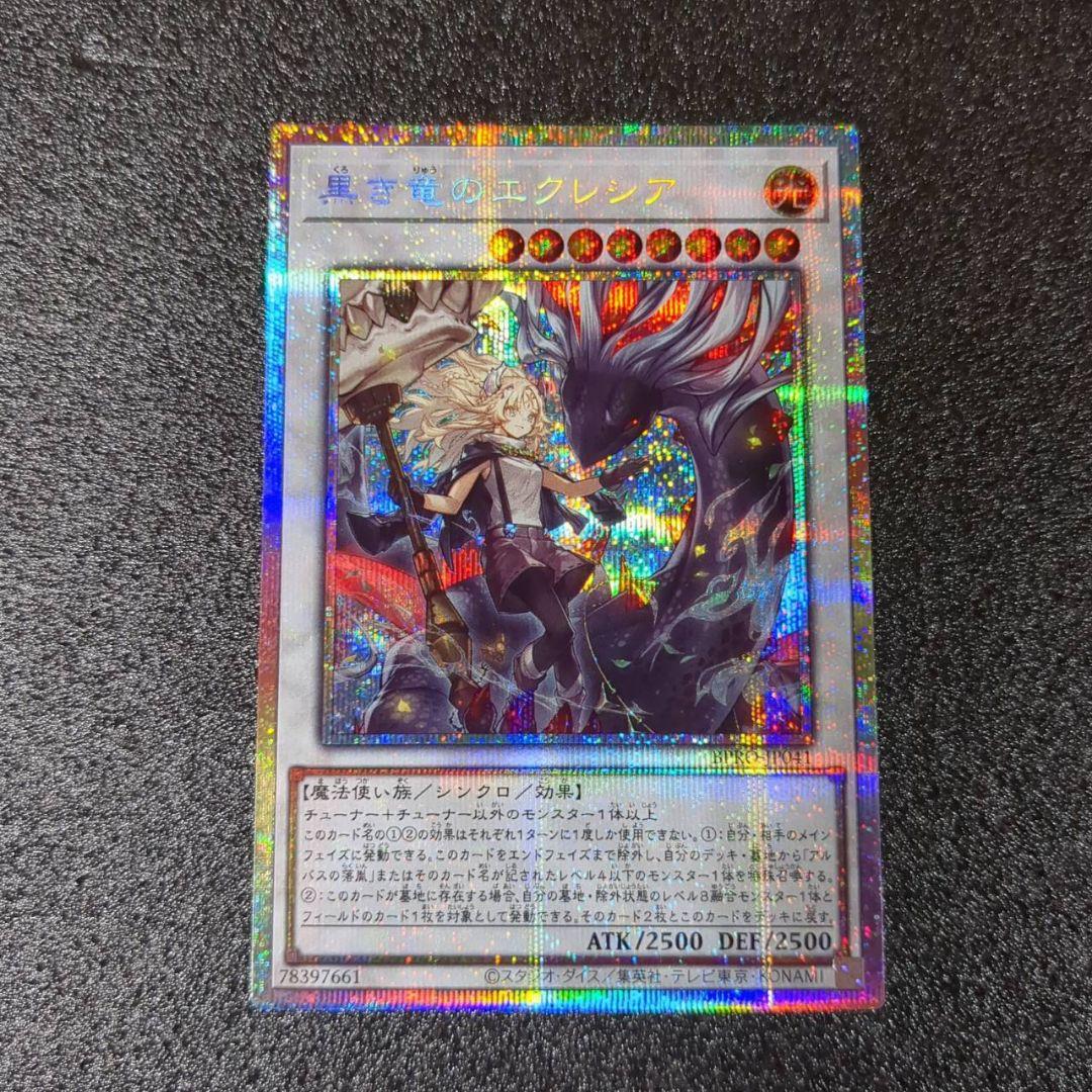 遊戯王　BPRO　黒き竜のエクレシア　プリシク　１枚