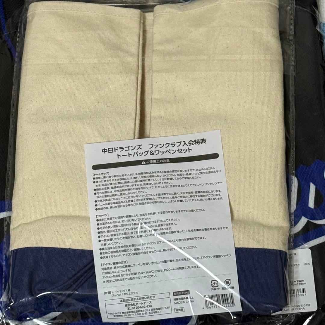 【20周年限定・非売品】中日ドラゴンズ 漆黒ユニフォーム＆限定トート 3点セット