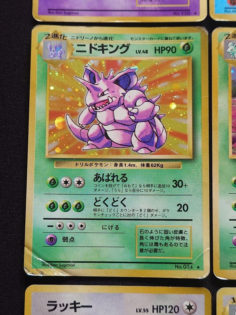 ミュウツー　ギャラドス　カイリキー　ニドキング　旧裏　キラ