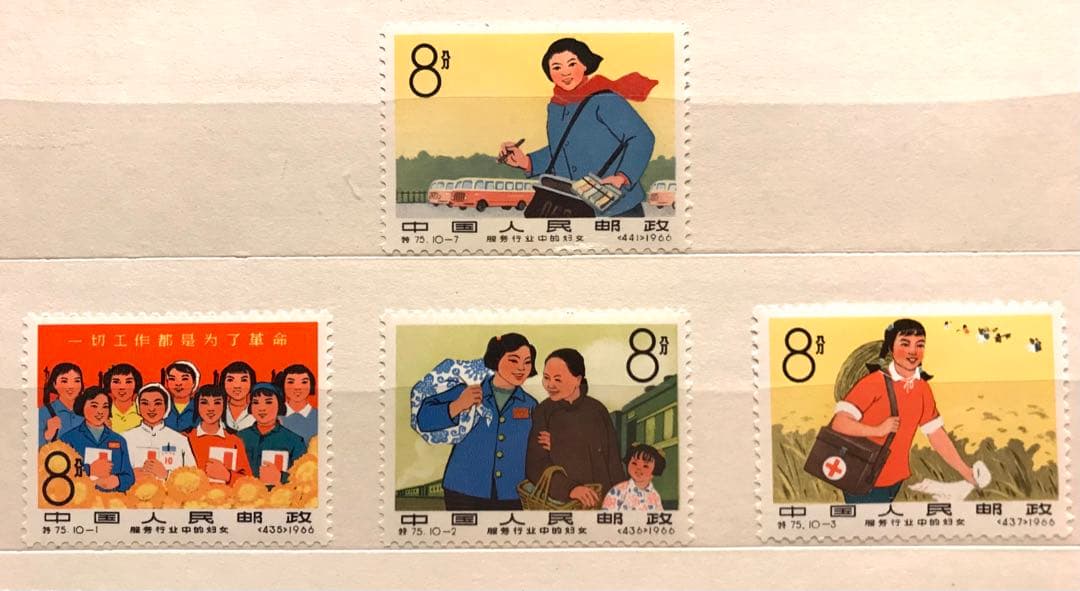 中国切手/特75 公共サービス業の婦人 10種完 1966年 〜未使用美品