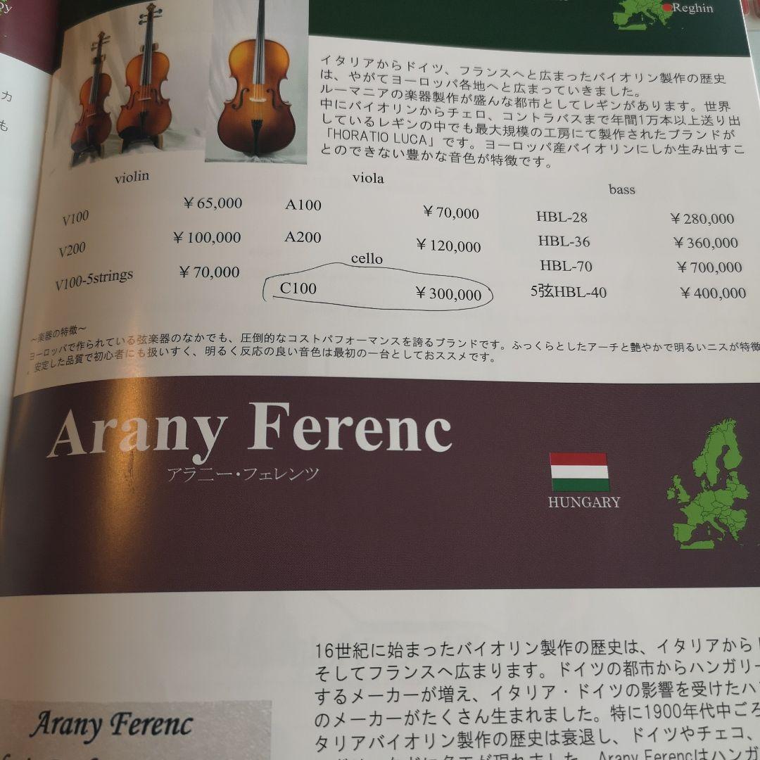 分数チェロ  1/4サイズ　チェロ＋弓＋ソフトケース