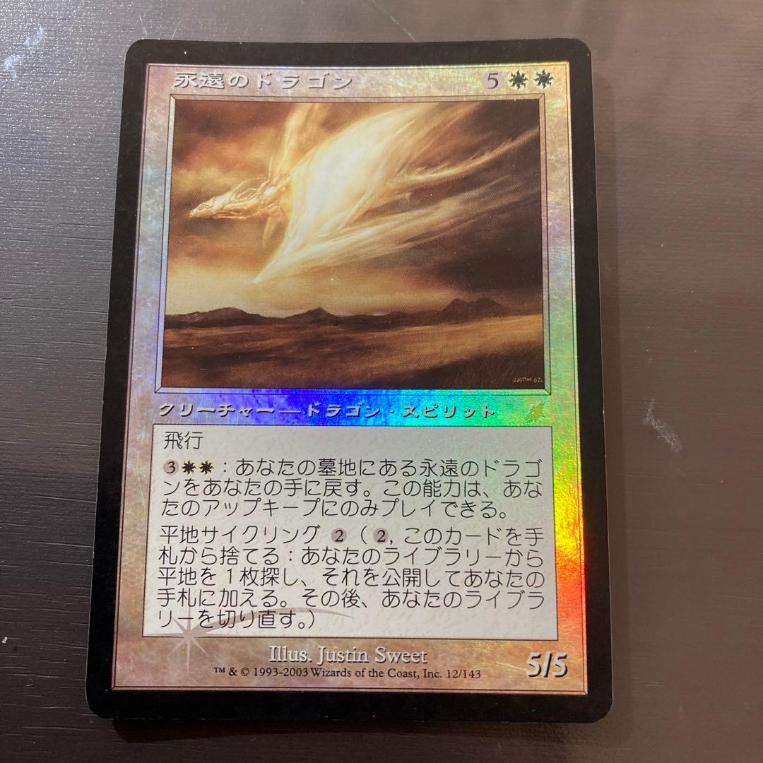 A109 【Foil】SCG 《永遠のドラゴン/Eternal Dragon》