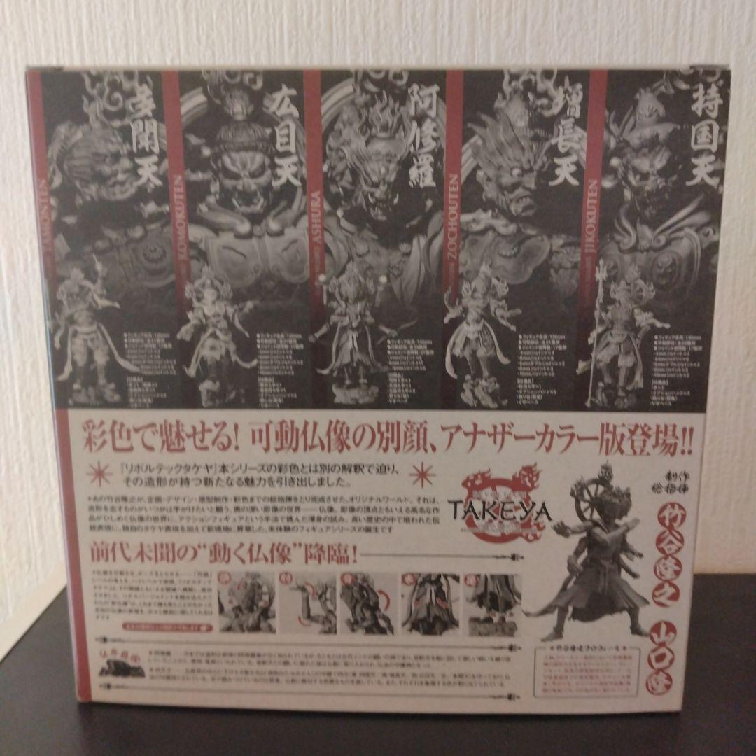 リボルテック　タケヤ