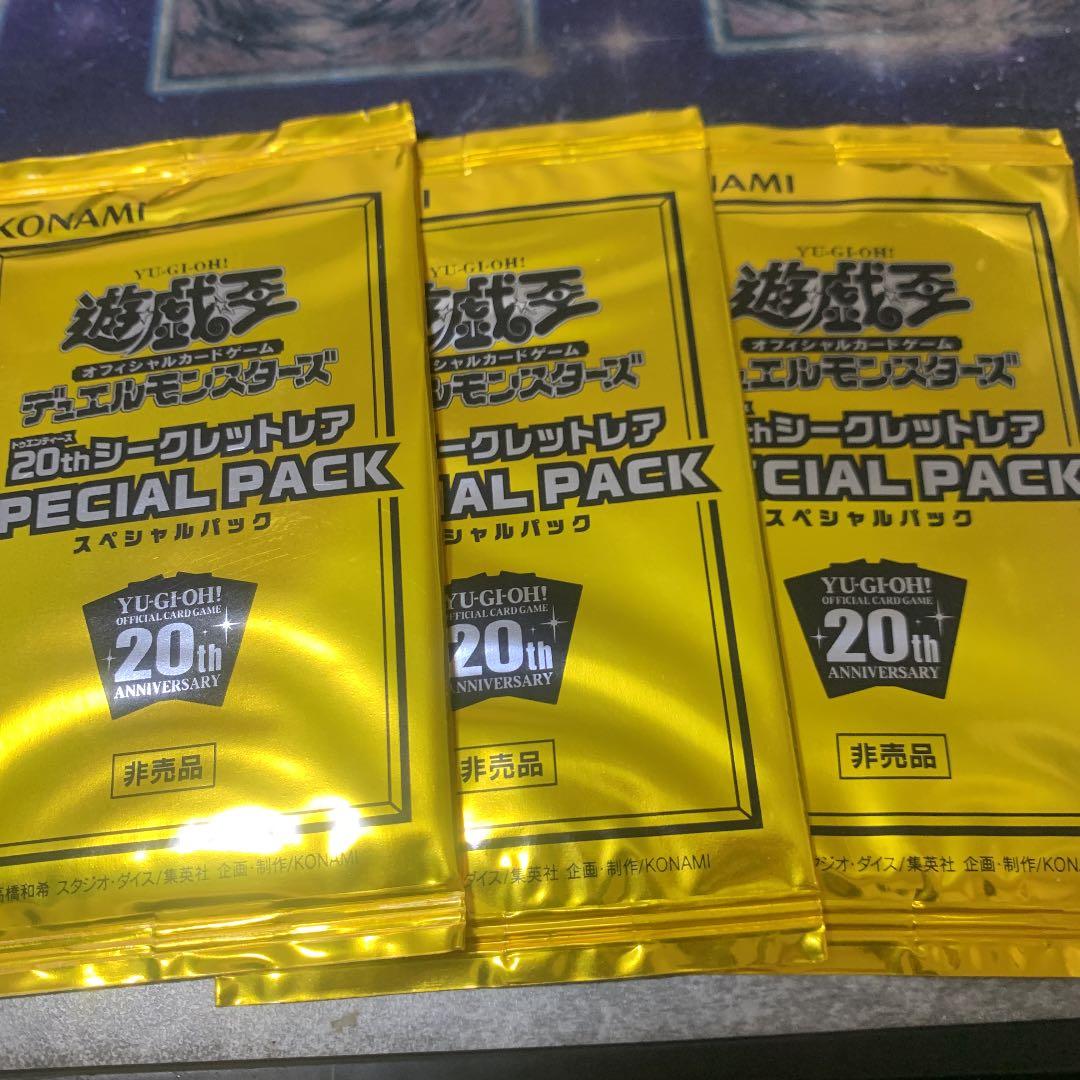 遊戯王 20th シークレットレア　スペシャルパック　プリズマ　プリシク