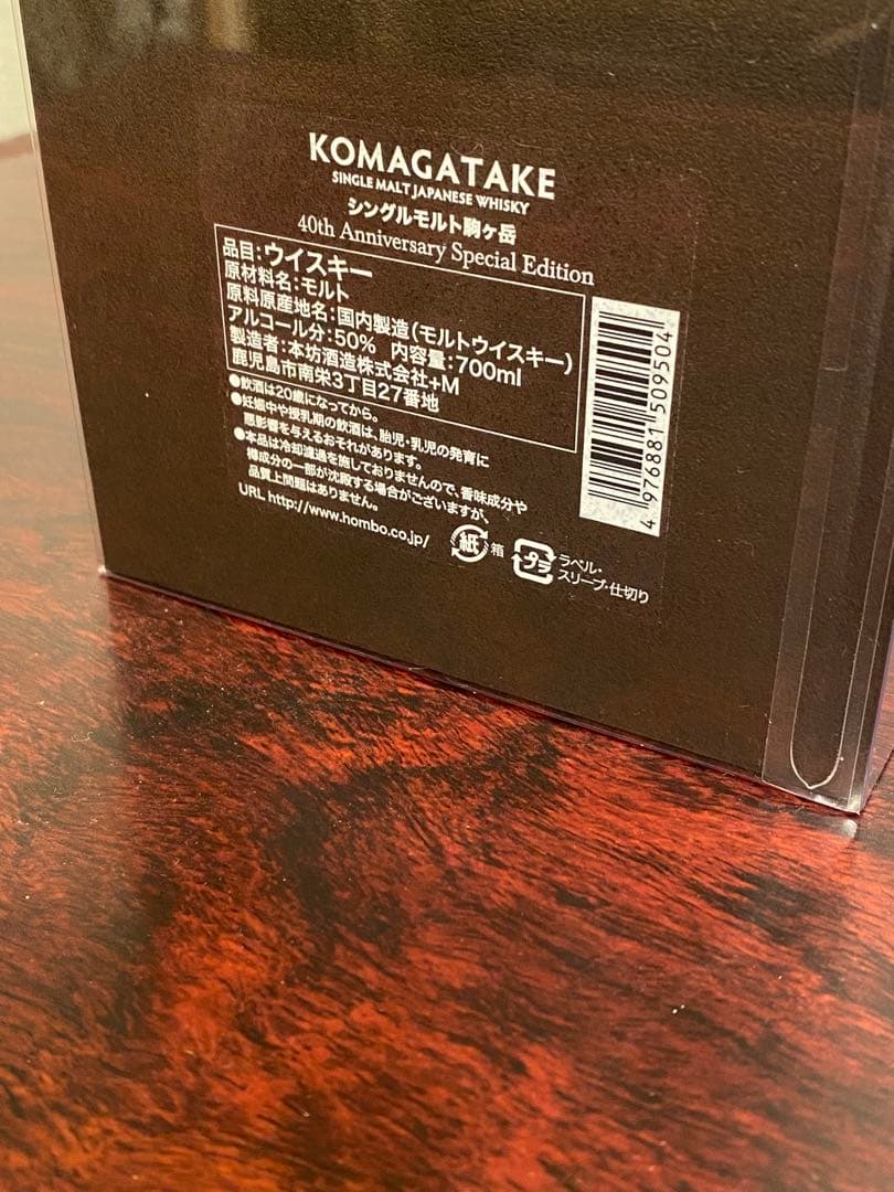 マルスウイスキー　駒ヶ岳Anniversary 40周年　未開封品★