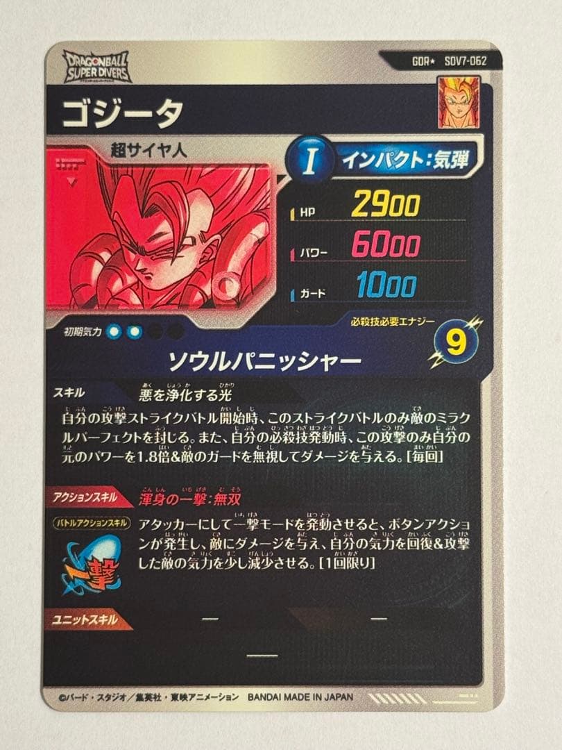 ドラゴンボールスーパーダイバーズ SDV7-062GDR★ゴジータ