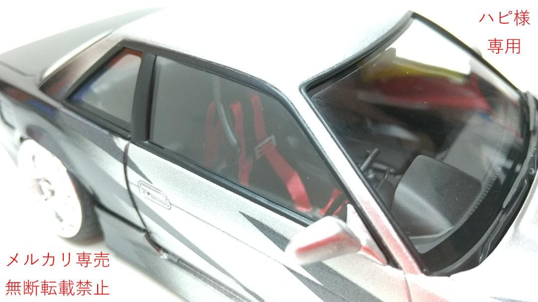 ハピ　シルビアS13 改造完成品