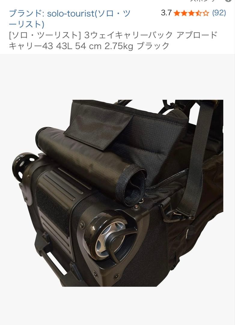 SOLO-TOULIST アブロードキャリー43