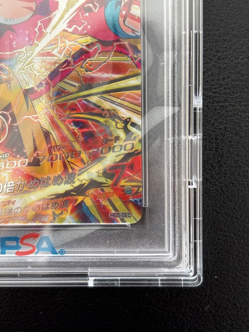 【世界に63枚】HG5-SEC 初版　孫悟空 PSA鑑定品　PSA10