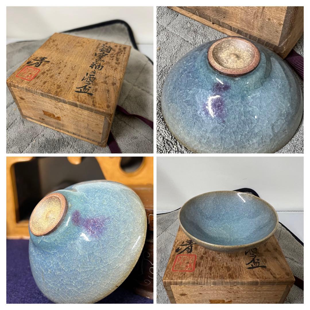 中国古美術　清時代鈞窯釉酒盃　XG2-69