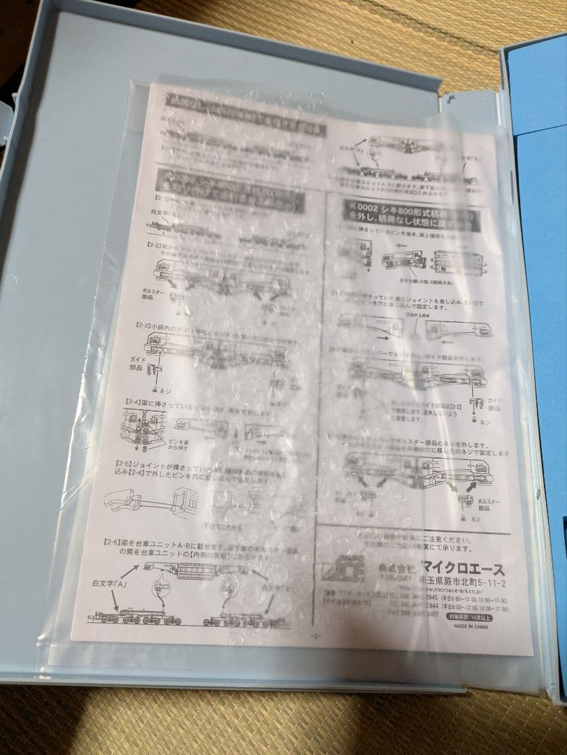 マイクロエース　A-8576　シキ801　積荷なし　積荷