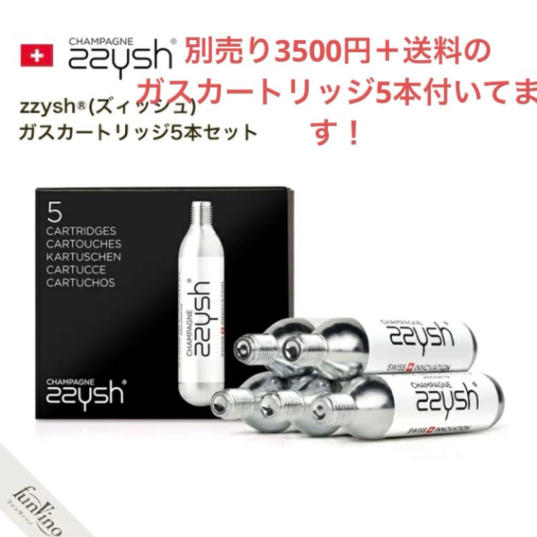 【新品】zzysh ズィッシュ　シャンパンプリザーバーセット