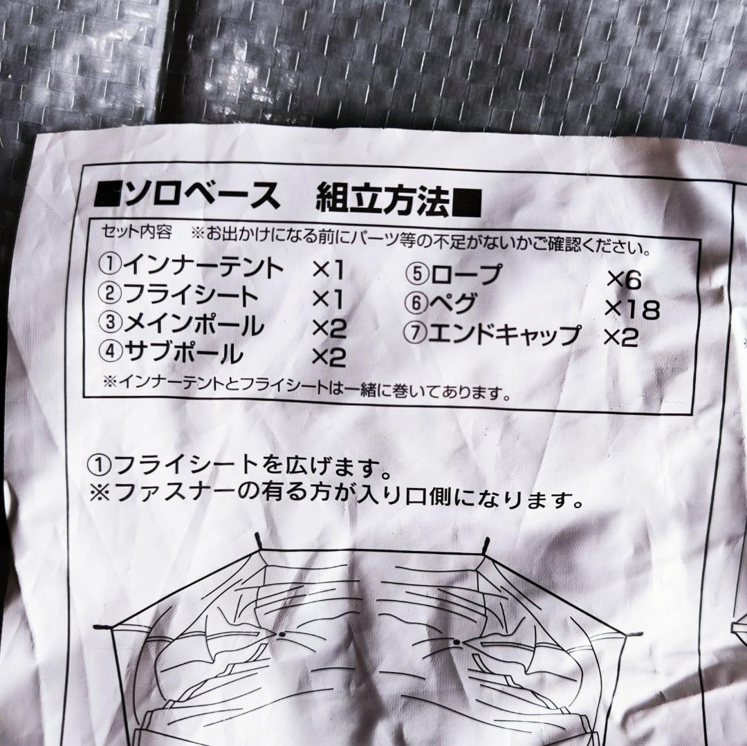 バンドック ソロ ベースEX セパレートウォール（前幕）付