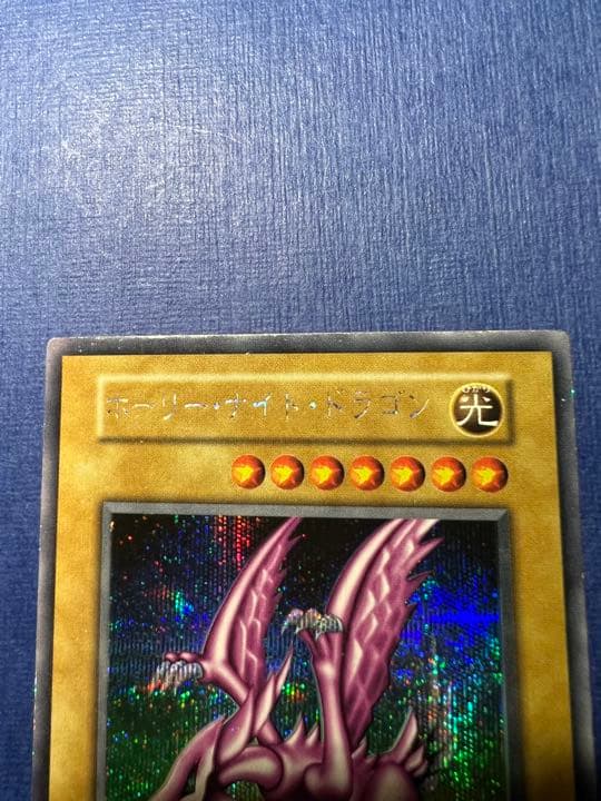 遊戯王 ホーリー・ナイト・ドラゴン 初期 シークレットレア