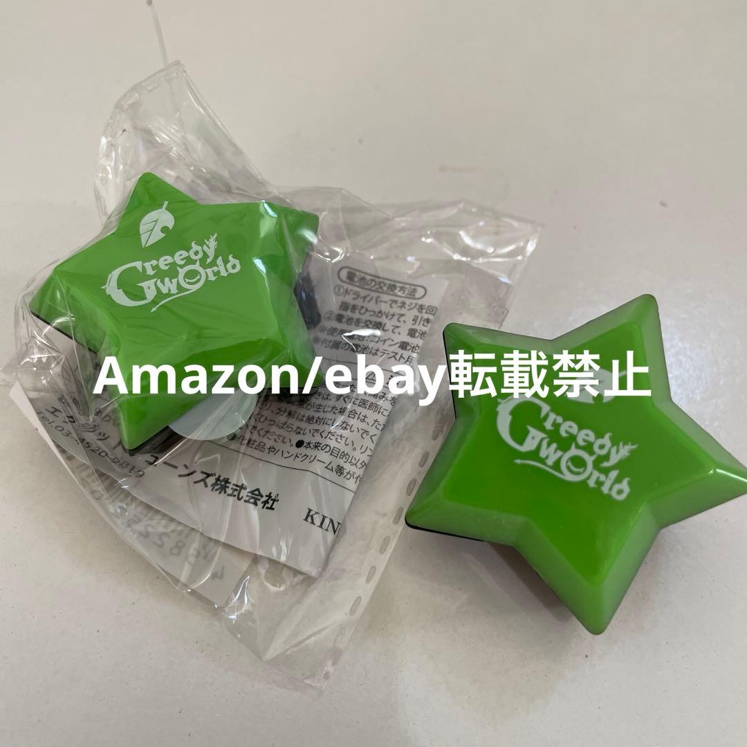 Y62.うらたぬき リングライト 星型 Greedy World