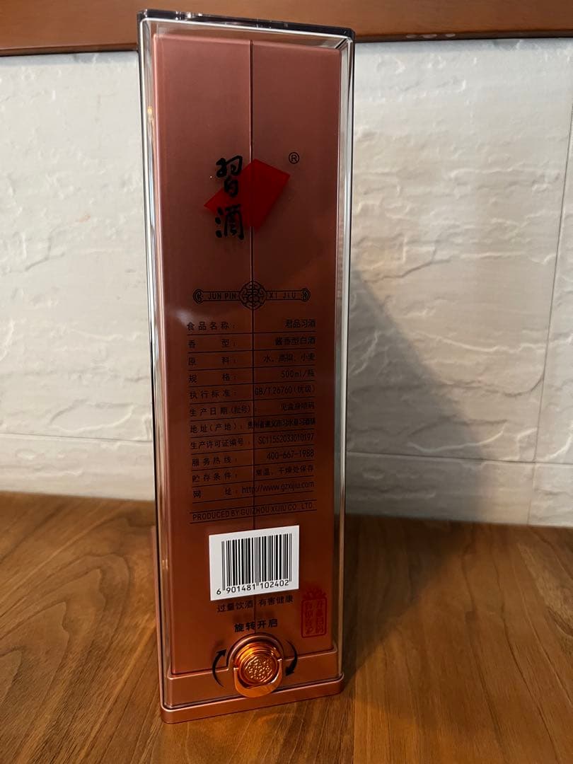 白酒　貴州茅台酒　君品習酒　未開封