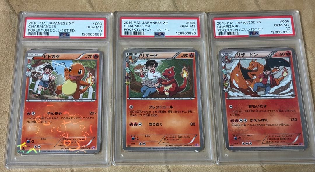 PSA10 リザードン リザード ヒトカゲ ポケキュン CP3 連番 セット