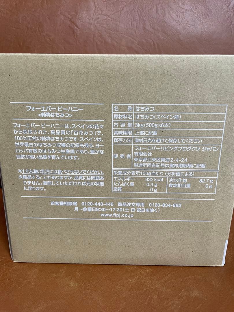 黄桜FOREVER BEE HONEY 500g 6本入り