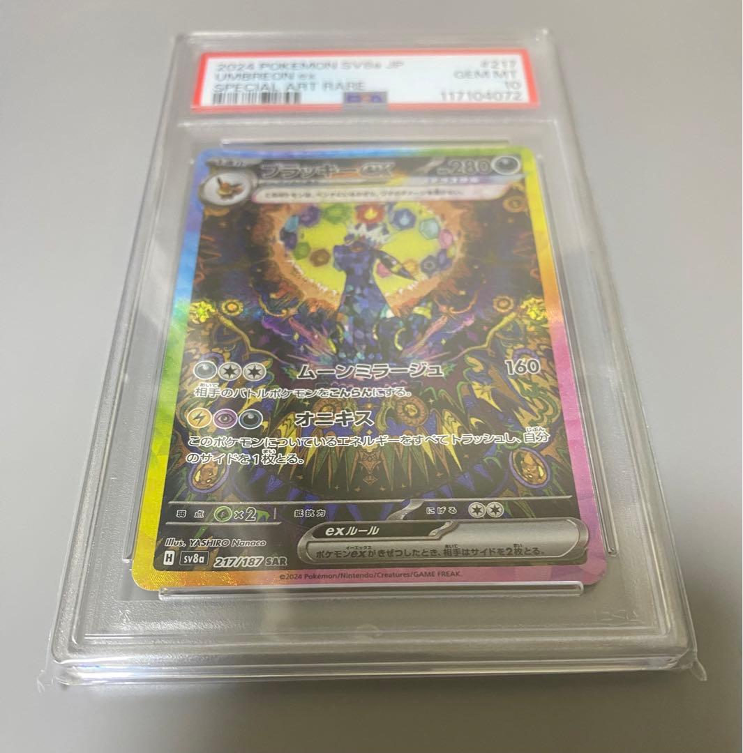 ポケモンカード　ブラッキーex SAR テラスタルフェスex