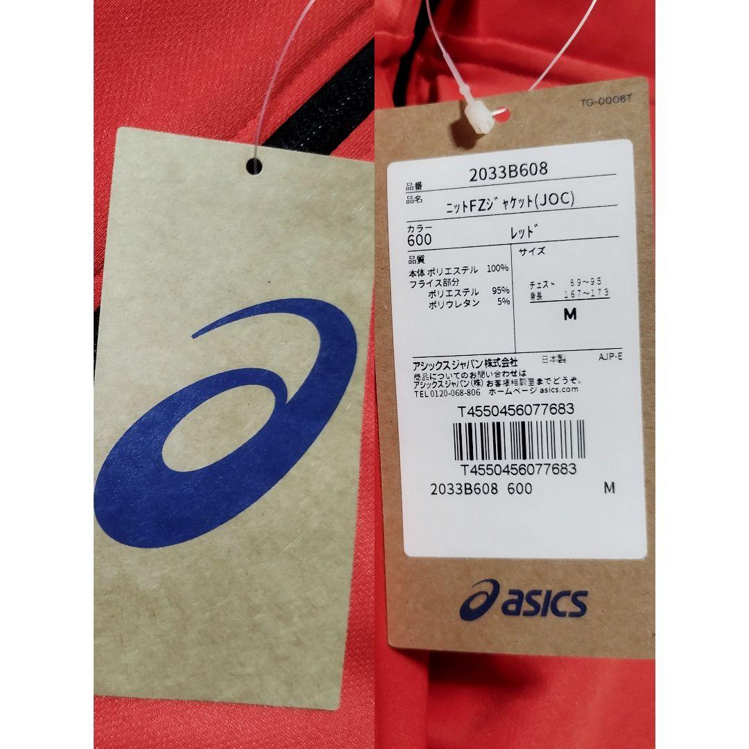 非売品　未使用　ASICS　第19回アジア競技大会　日本代表　ジャージ上　M