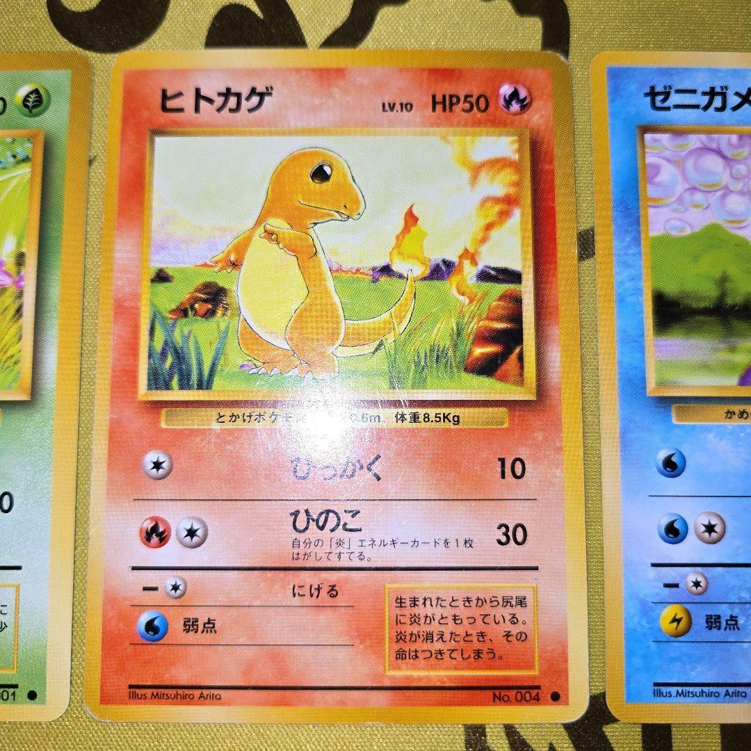 旧裏初代　御三家