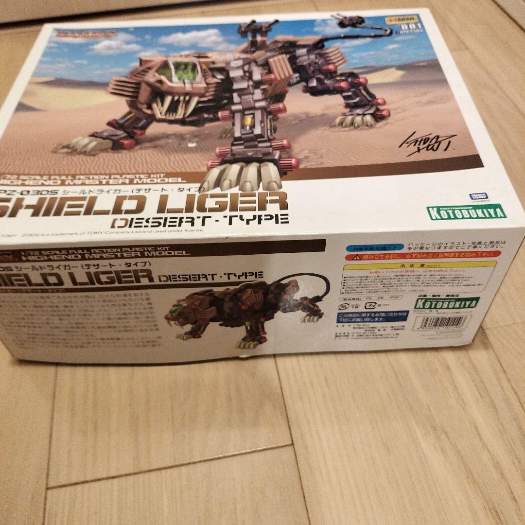 【未使用】RPZ-03DS HMMシールドライガー デザート・タイプ