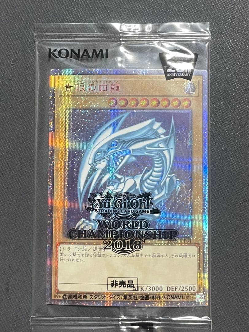 未開封　wcs2018 20th シークレット 青眼の白龍 ブラックマジシャン