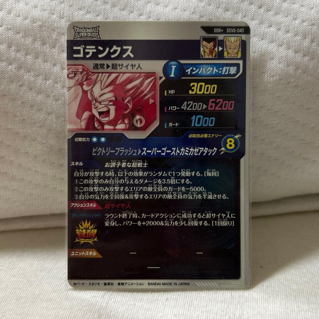SDV6-040 ゴテンクス GDR⭐︎ パラレルドラゴンボールスーパーダイバーズ