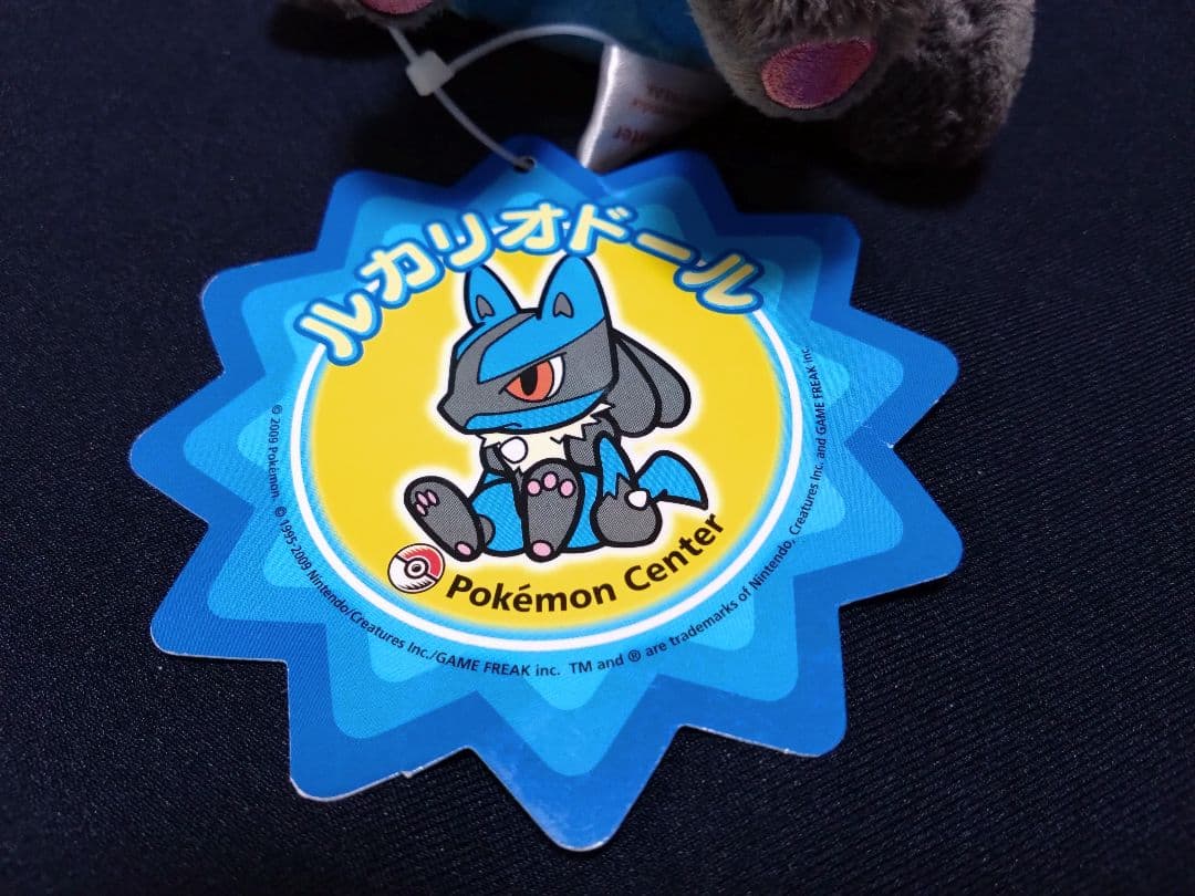 【タグ付き美品】ポケモンセンター ルカリオドール　2009年 ぬいぐるみ