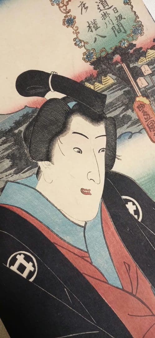 浮世絵版画、役者東海道日阪掛川間本庄権八三代歌川豊国画 嘉永5年出版 シタ売り印