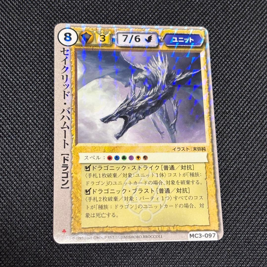 モンスターコレクション tcg セイクリッドバハムート サイン 3枚セット